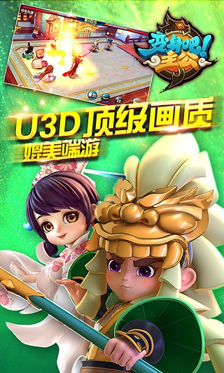 变身吧主公最新版截图1