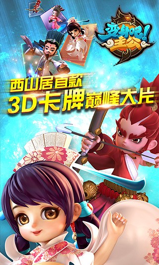 变身吧主公最新版截图2