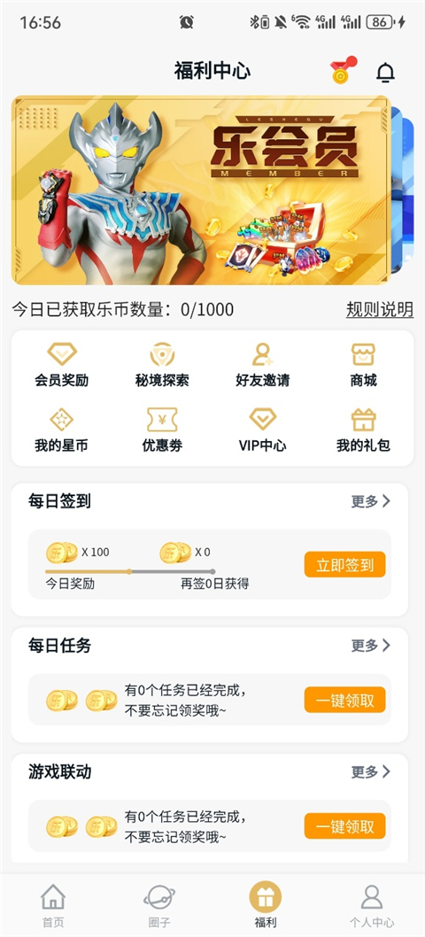 乐社区App截图4