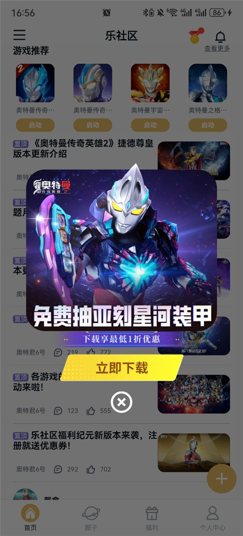 乐社区App截图5