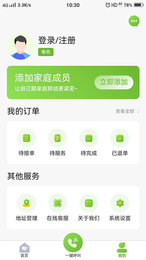 城发惠民宝App截图2