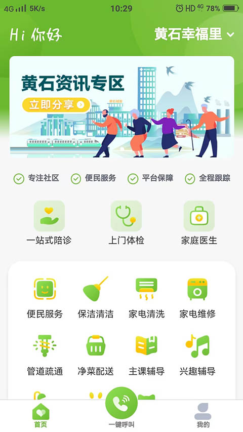 城发惠民宝App截图3
