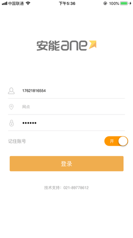 安能快运app截图1