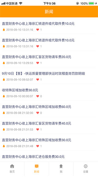 安能快运app截图4