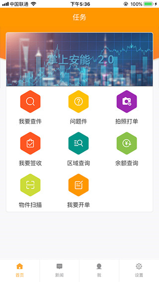 安能快运app截图3