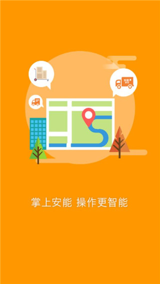 安能快运app截图5