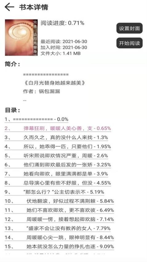 浪云阅读器app截图2