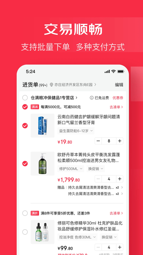 京东万商app截图3