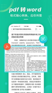 爱学术app截图4
