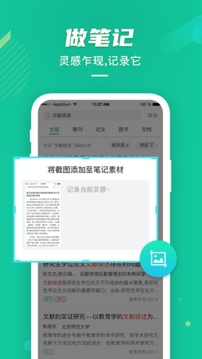 爱学术app截图1