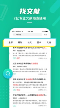 爱学术app截图5