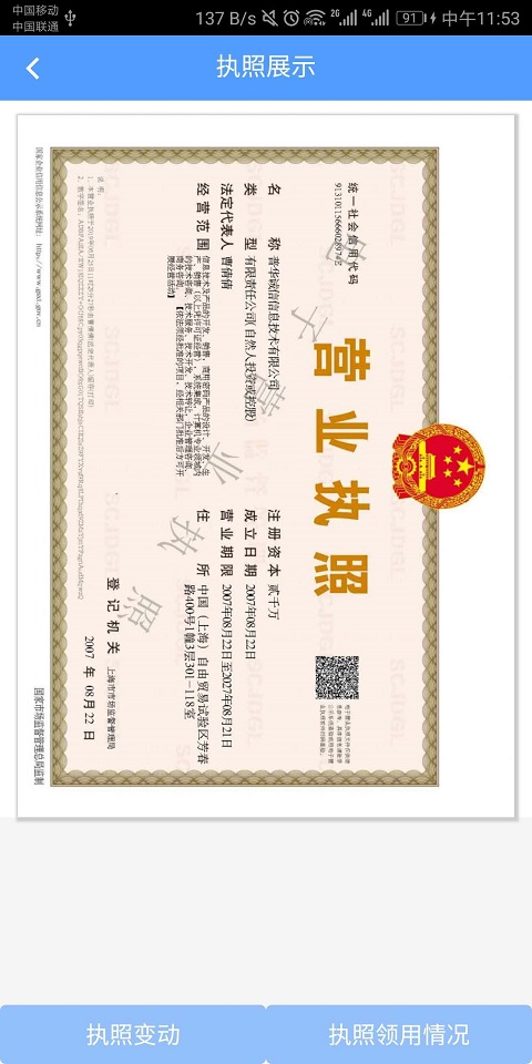 电子营业执照app截图1