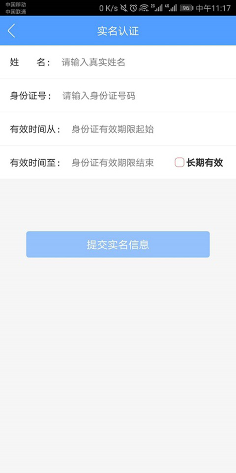 电子营业执照app截图3