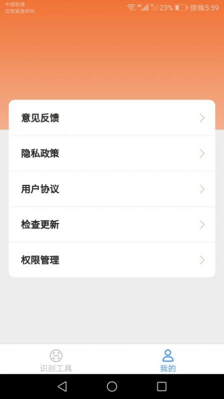 速速测量仪截图3