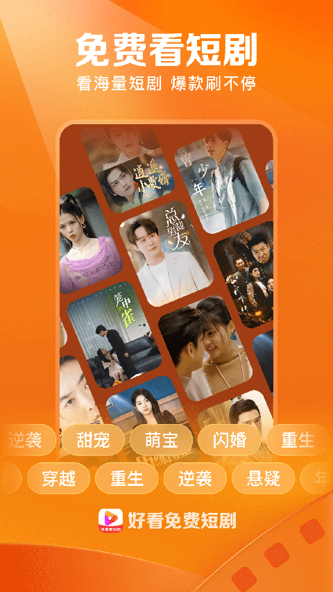 好看免费短剧App截图1