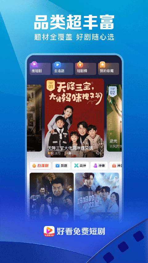 好看免费短剧App截图2