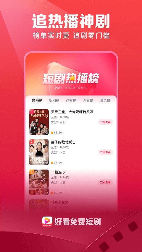 好看免费短剧App截图3