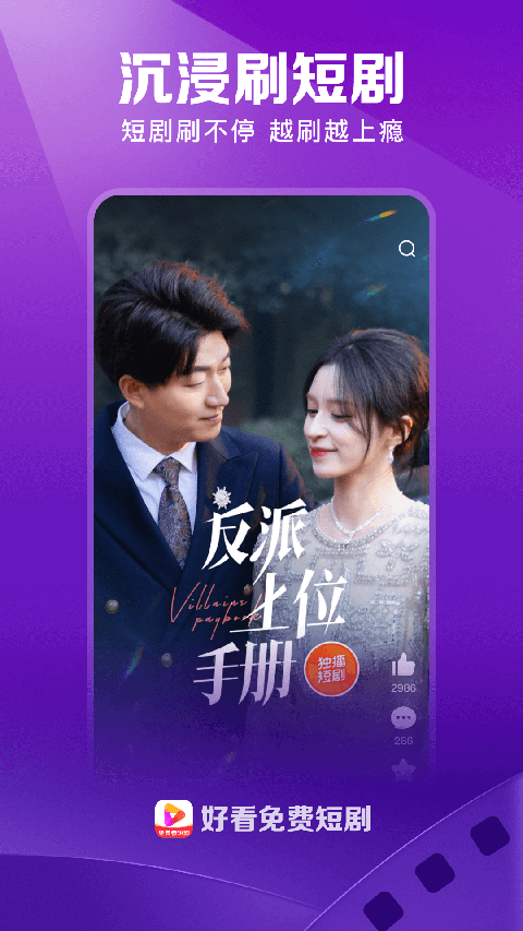 好看免费短剧App截图4