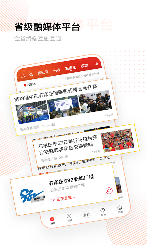 冀云app截图1