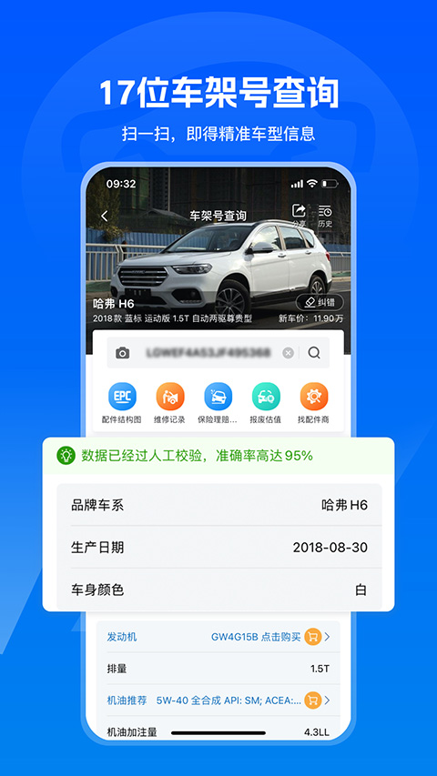 汽修宝APP截图1