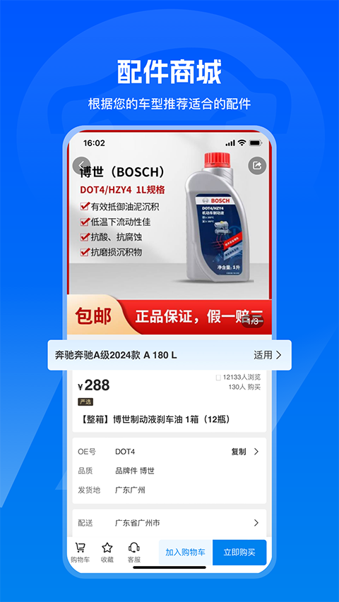 汽修宝APP截图4