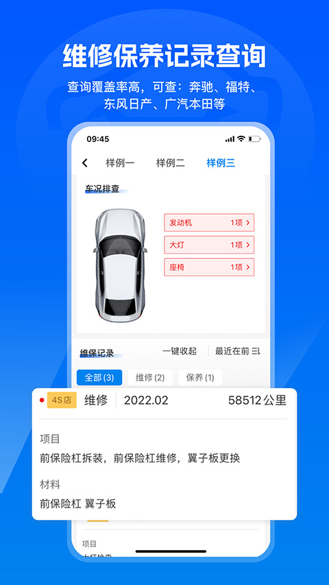 汽修宝APP截图5