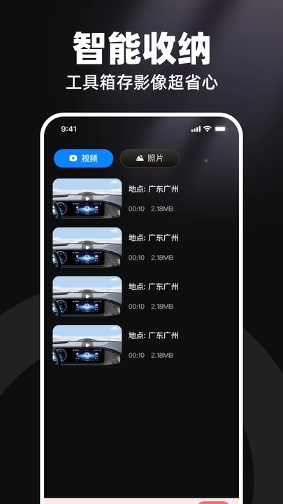 高清行车录像仪app截图4