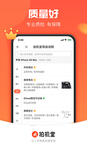 拍机堂app截图3