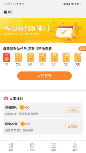 飞速看书app截图1