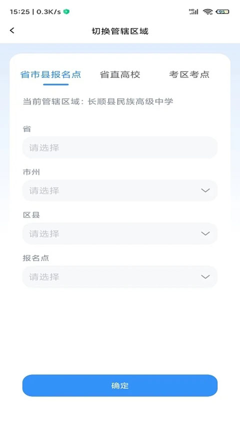 贵州招考App截图4