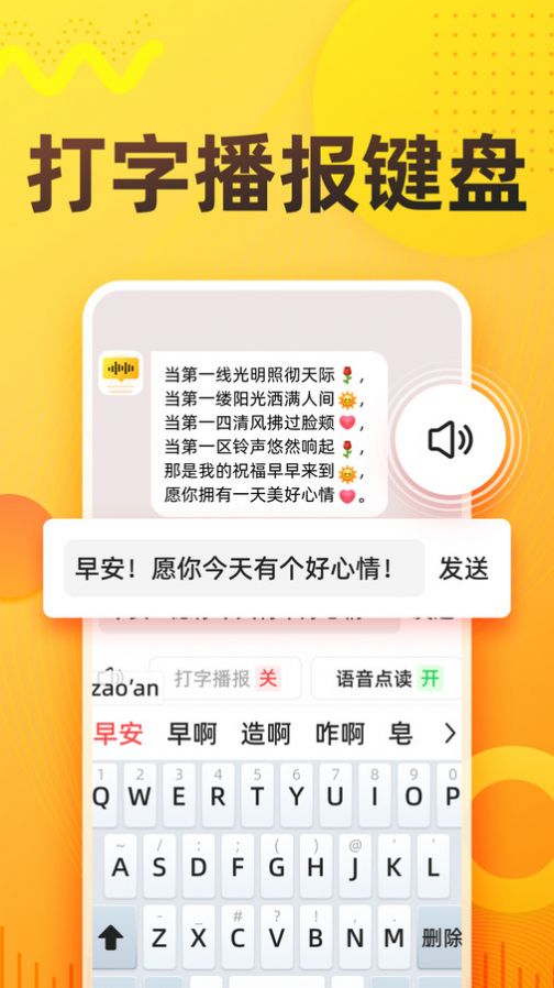 语音打字法截图3