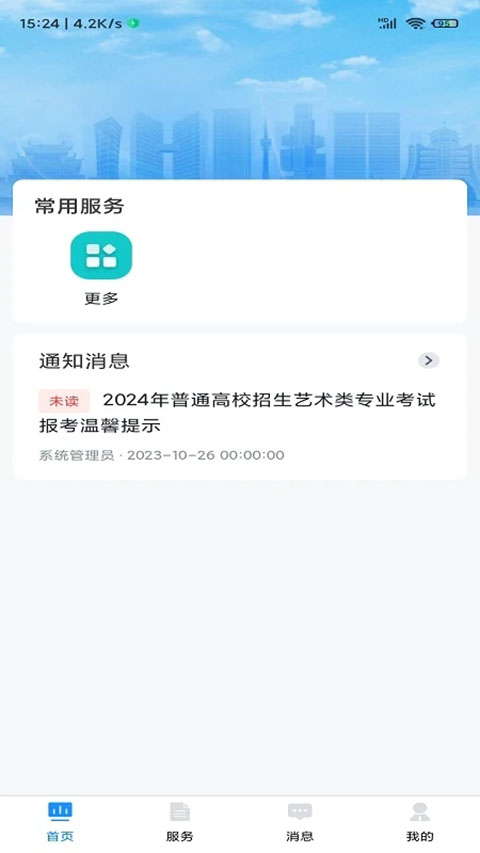 贵州招考App截图5