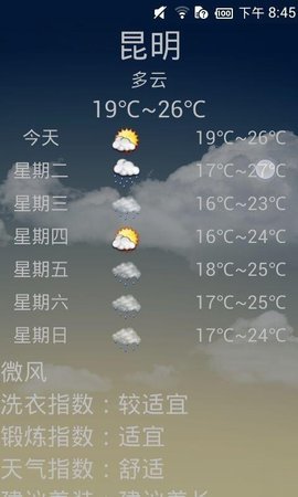 天气秘书截图1