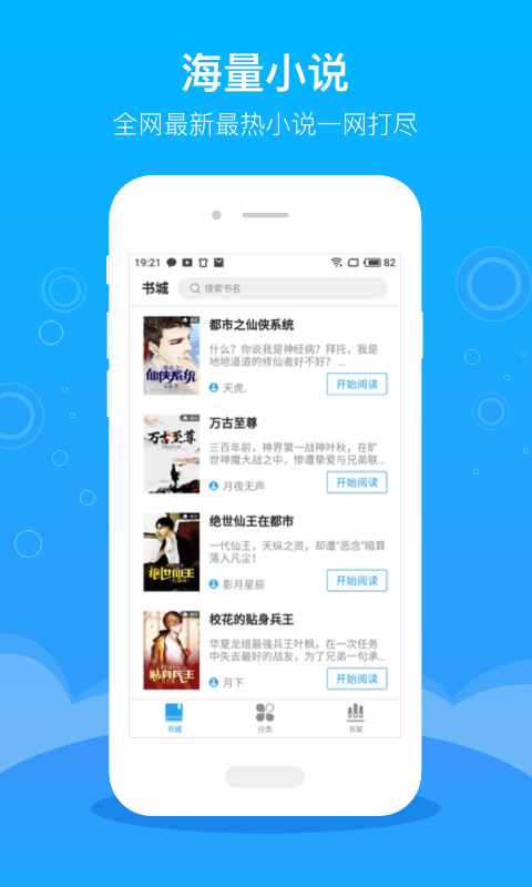 豆阅免费小说app截图2