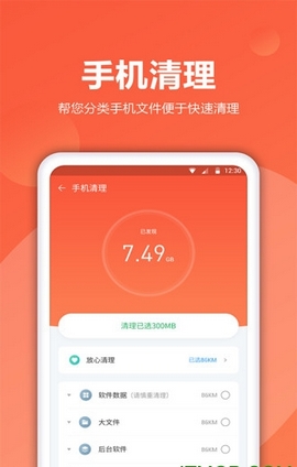 爱清理app截图1