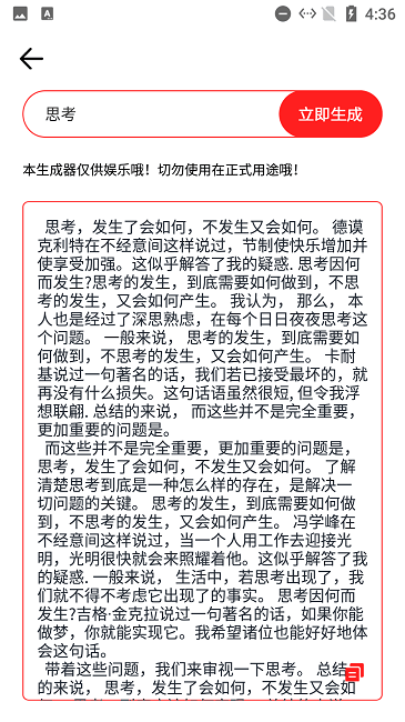 阿道文章生成器app截图2