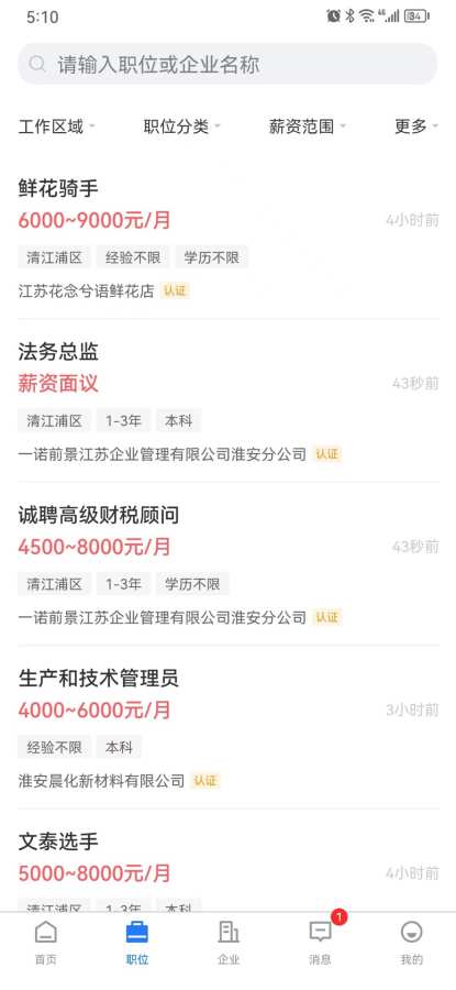 人才伯乐app截图2