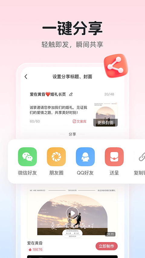 婚贝请柬app截图1