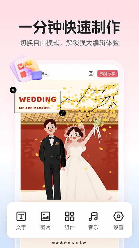 婚贝请柬app截图3