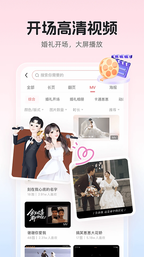 婚贝请柬app截图4