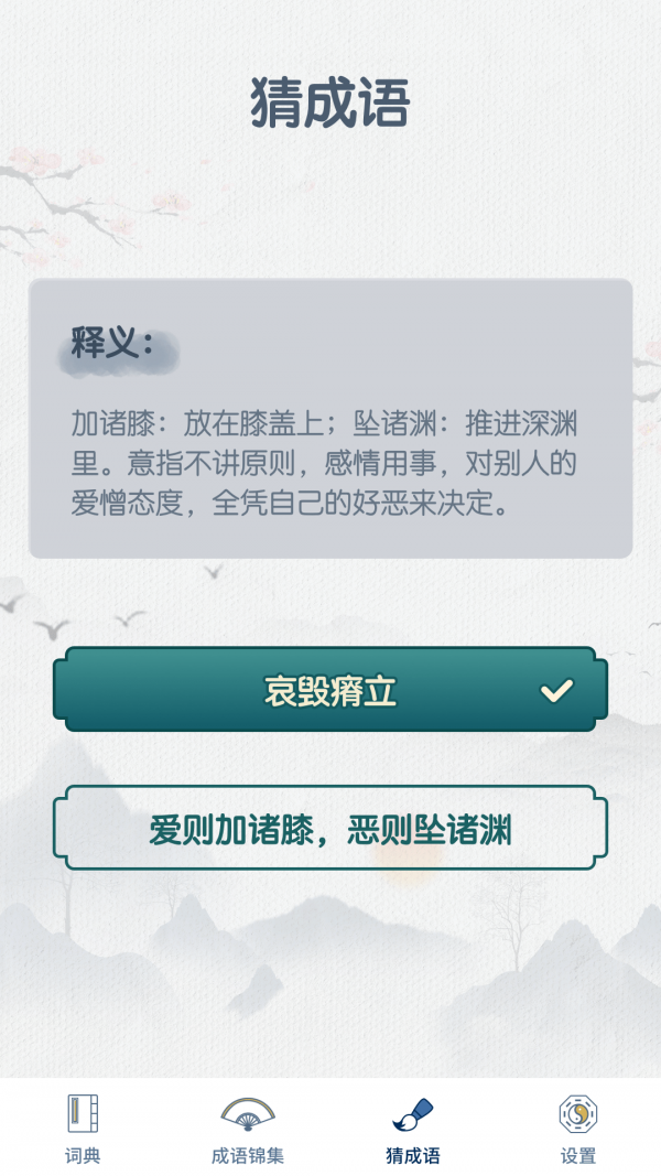 神笔连成语截图2