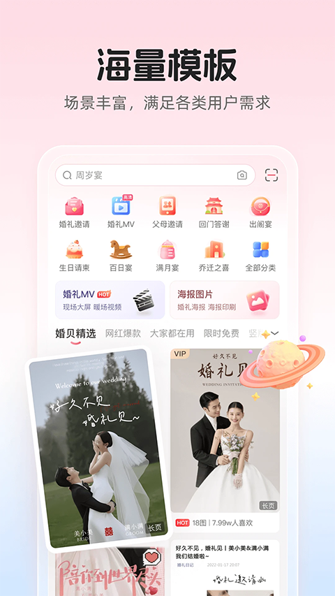 婚贝请柬app截图5