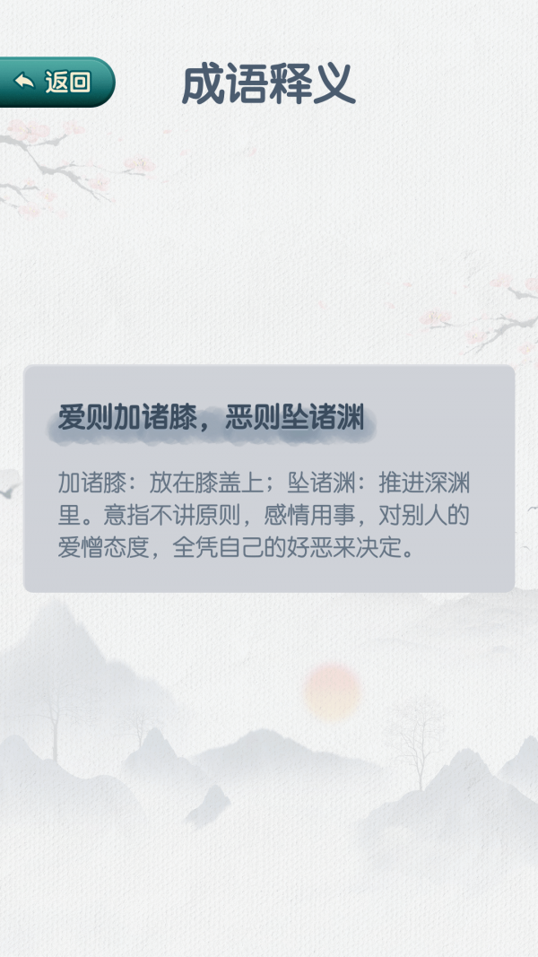 神笔连成语截图3