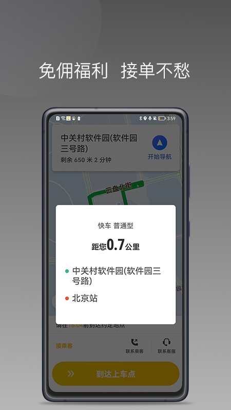 蜂派聚合司机端app截图1