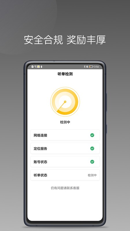 蜂派聚合司机端app截图3