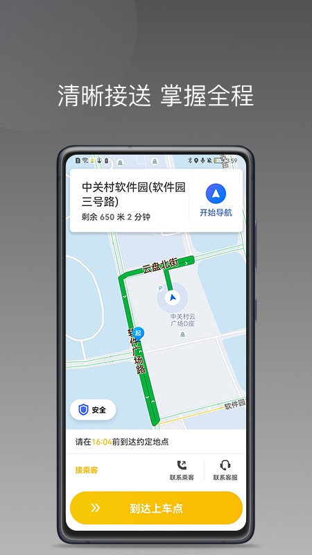 蜂派聚合司机端app截图2