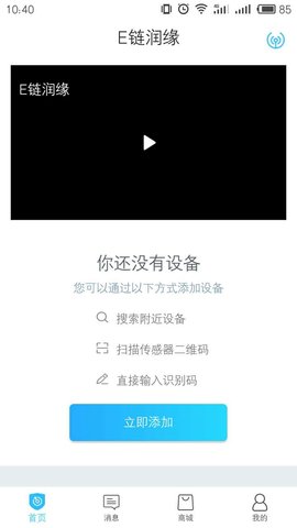 E链润缘app截图2