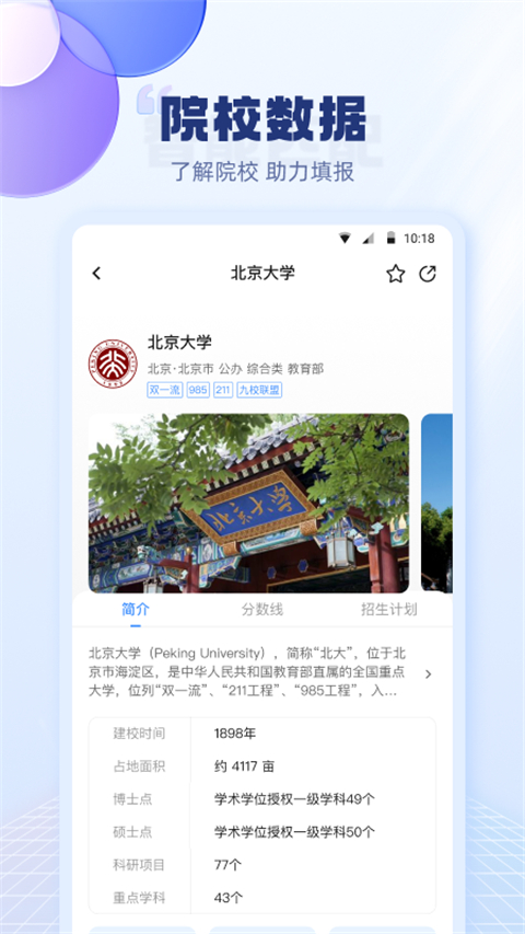 圆梦高考志愿填报app截图2