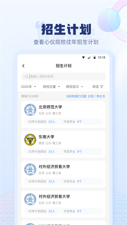 圆梦高考志愿填报app截图1