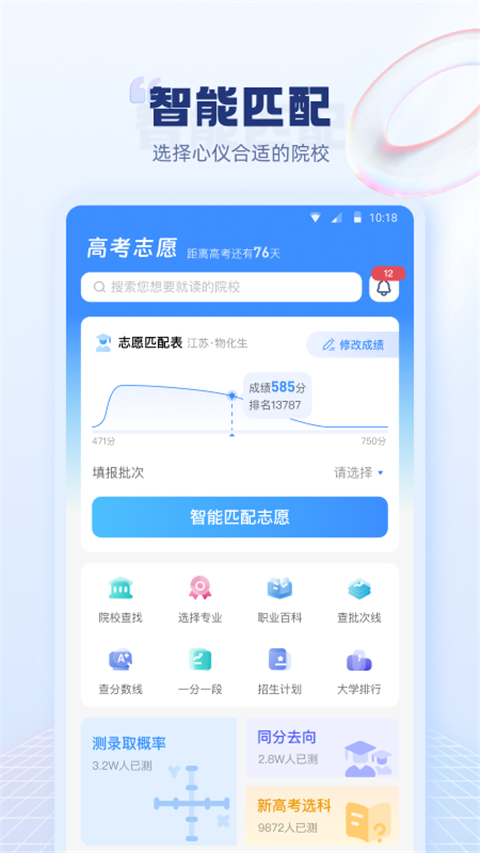 圆梦高考志愿填报app截图4